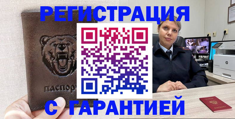 прописка законно в Радужном