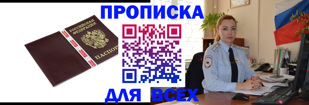временная регистрация купить в Радужном