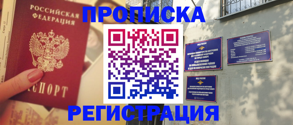 прописка штамп в Радужном