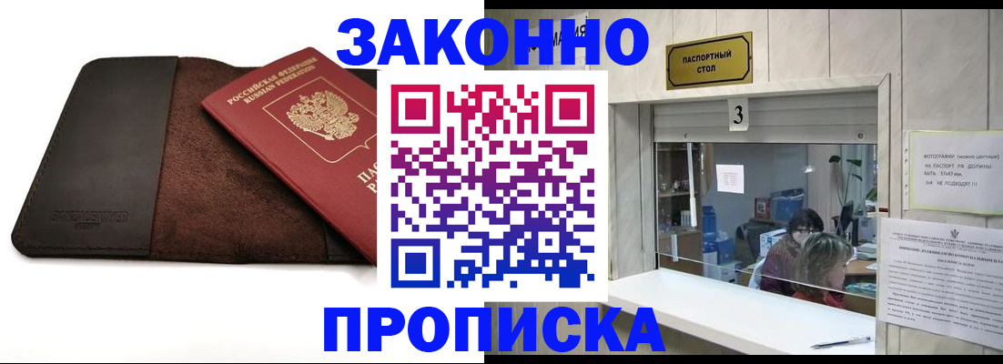прописка в Радужном
