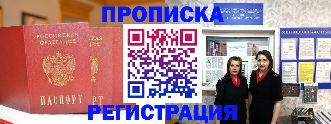 прописка для школы в Радужном
