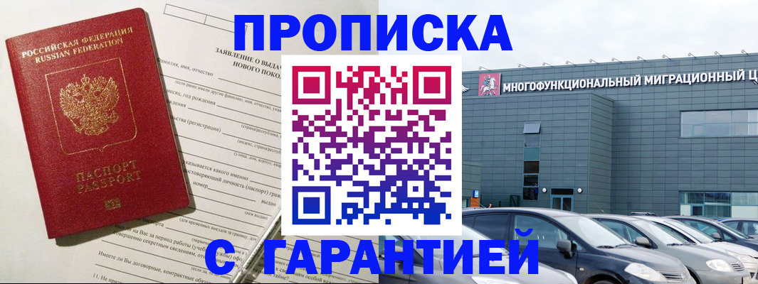 прописка поиск в Радужном