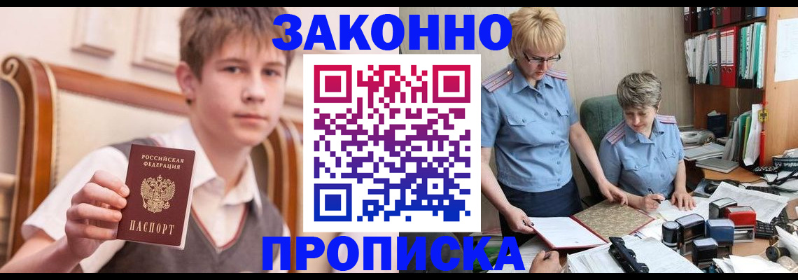 купить прописку в Радужном