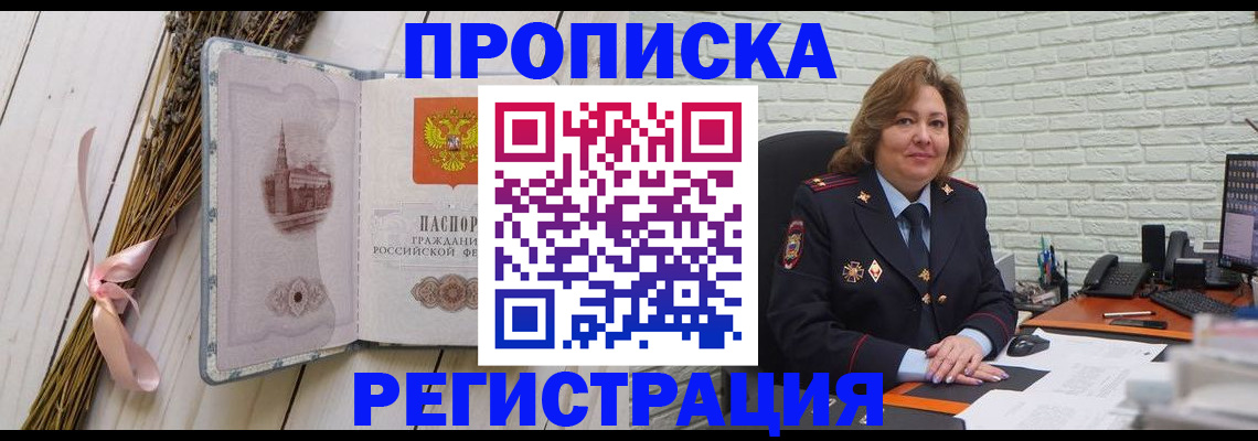прописка гарантия в Радужном